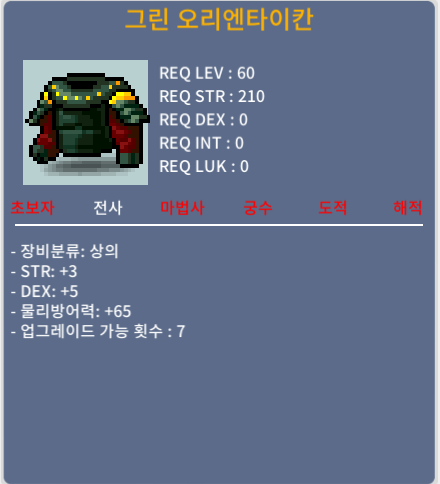 60제 상의 그린 오리엔타이칸 힘3 덱5 / 50만 / 카톡