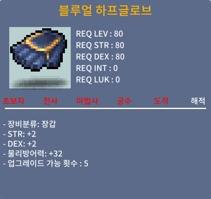 80제 합4 힘2덱2 노작 블루얼 하프글로브 판매 / 40만 / https://open.kakao.com/o/gou8FSZf