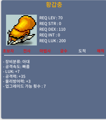 럭7 공35 황갑충 팝니다 / 400