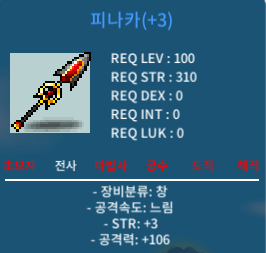 피나카 3작 / 200 / 힘3, 공106 / https://open.kakao.com/o/s884Vc7f