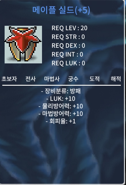 20제 럭10 메이플 실드 1500 ㅍㅍㅍㅍㅍ 흥정가능 / 1500만 메소 / https://open.kakao.com/o/sBLqtF9f