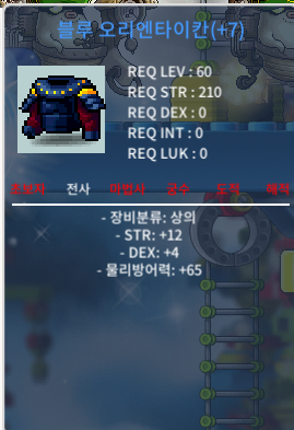 60제 전사 상의 합 16(힘12 덱4) 200만 메소에 팝니다. / 200만메소 / https://open.kakao.com/o/gnHTmn9f