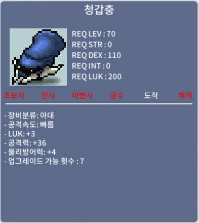청갑충 / 1700 / 럭3 공36 / 거래소 채팅 , 디코DM 김조팡#3825