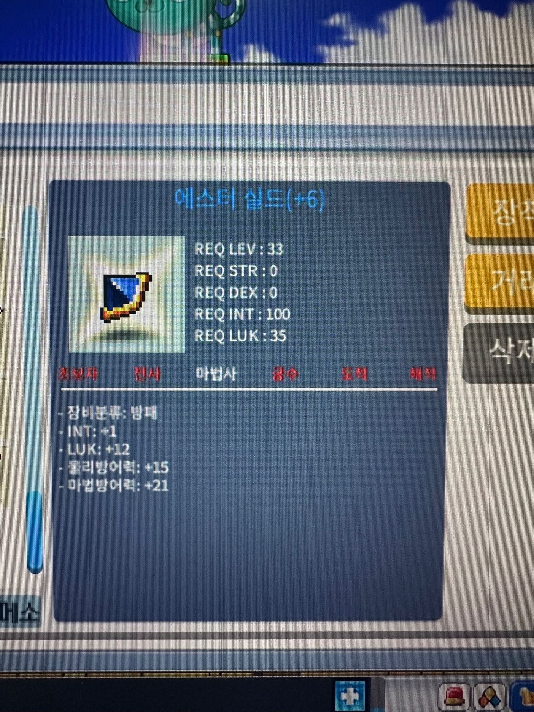 에스터 실드 팝니다. / 5000 / 인1 럭12 / 채팅주세요
