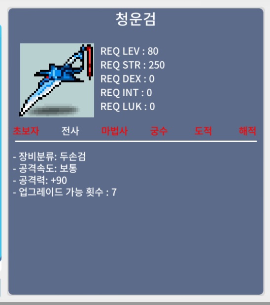 청운검 / 100 / 공90