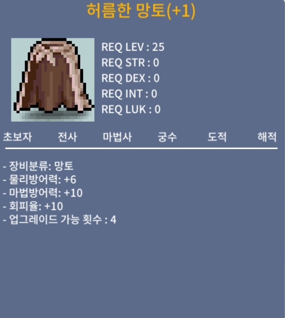 허름한 망토 / 100 / 1작 / https://open.kakao.com/o/s3OhaYje