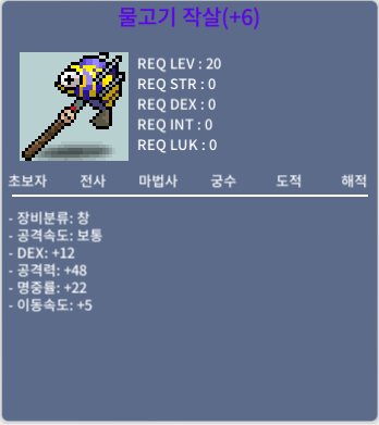 [판매완료] 물고기 작살 / 450 / +6 명중작