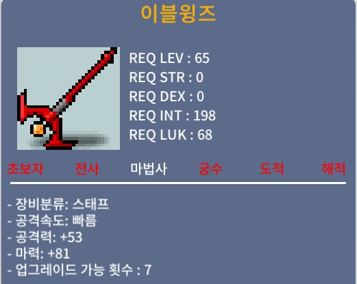 [판매완료] 이블윙즈 / 200만 / 노작 마력81 (1상옵)