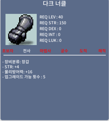 [판매 완료] 다크너클 / 40 / 힘4 40제