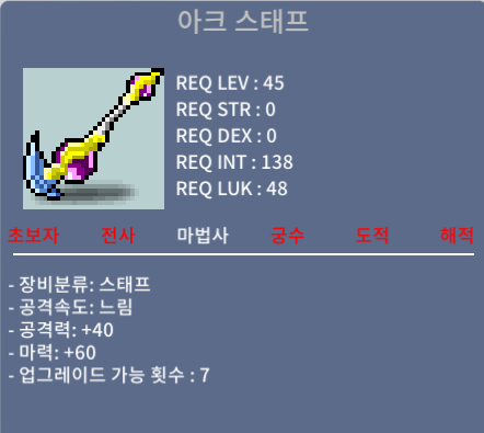 아크스태프 중옵 / 20