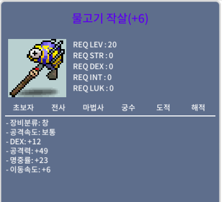 물고기 작살 급처 / 350만