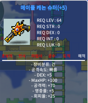 캐논슈터 5작 / 4500만 / 소울로헨 5작과 교환 O / 채팅