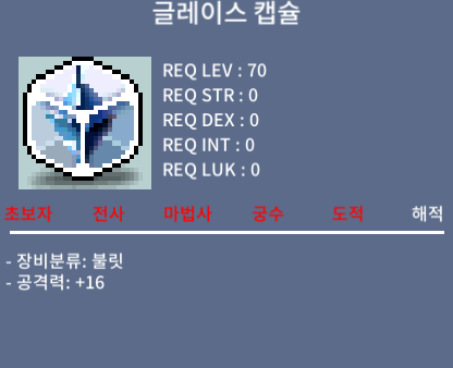 글레이스 캡슐 / 270 / 공16 / 채팅 또는 쪽지