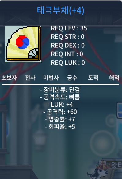 [태부]태극부채 2상옵 명7회5 4작 공60 팝니다. / 2500000 / https://open.kakao.com/o/sRmCZ7rc