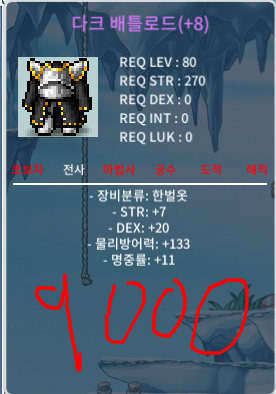 80제 전사 한벌옷 합 38 ( 힘7/덱20/명11) 8500에팜니다. https://open.kakao.com/o/gdBsqq0f / / 9000