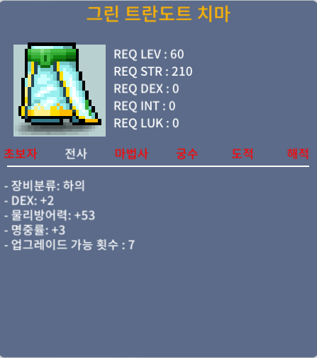 그린 트란도트 치마 / 30 / 덱2 명3