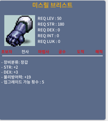 미스릴 브리스트 합5 (힘2덱3) / 60만 / 50제 노작 / https://open.kakao.com/o/gc4qhaVf