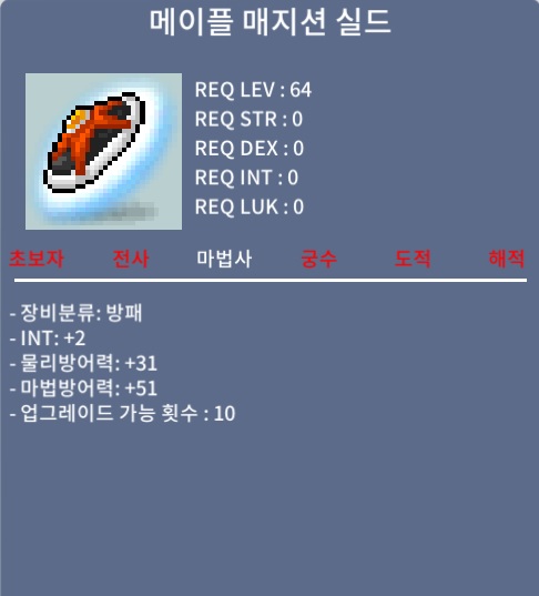 노작메이플매지션실드 3500 팝니다 메매실 메매쉴 메쉴 법사메이플방패 / 3500 / 메이플매지션실드