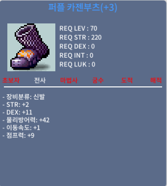 퍼플 카젠부츠 / 5500 / 합13 70제 신점작 이속1 점프9 / https://open.kakao.com/o/sDJA5rRf