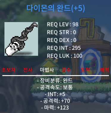 다이몬의 완드 합마 128 / 200