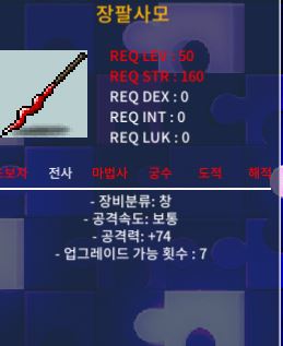 장팔사모 2상옵(74) 120만에 팝니다 오픈톡 / 1200000 / 장팔사모 2 상옵