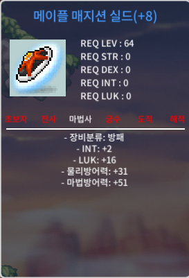 럭8작 메이플매지션실드 / 5000 / https://open.kakao.com/o/sEP2kvSf