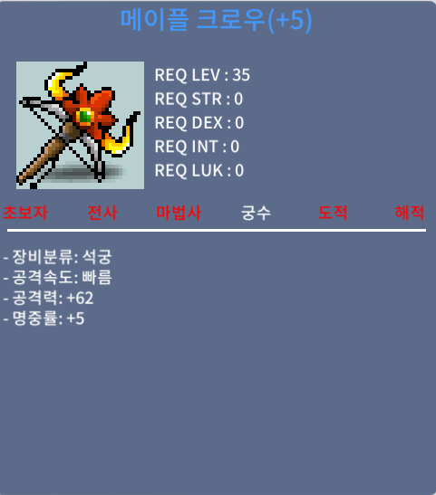 35제 메이플크로우 5작 (공62) / 1000 / https://open.kakao.com/o/solV1vQb