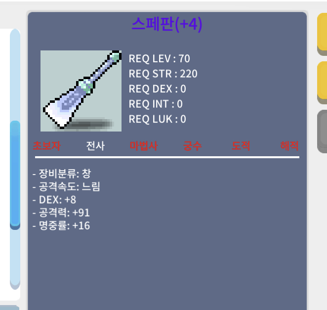 스페판 / 450 / 공91 덱8 명16 명4작 / 챗