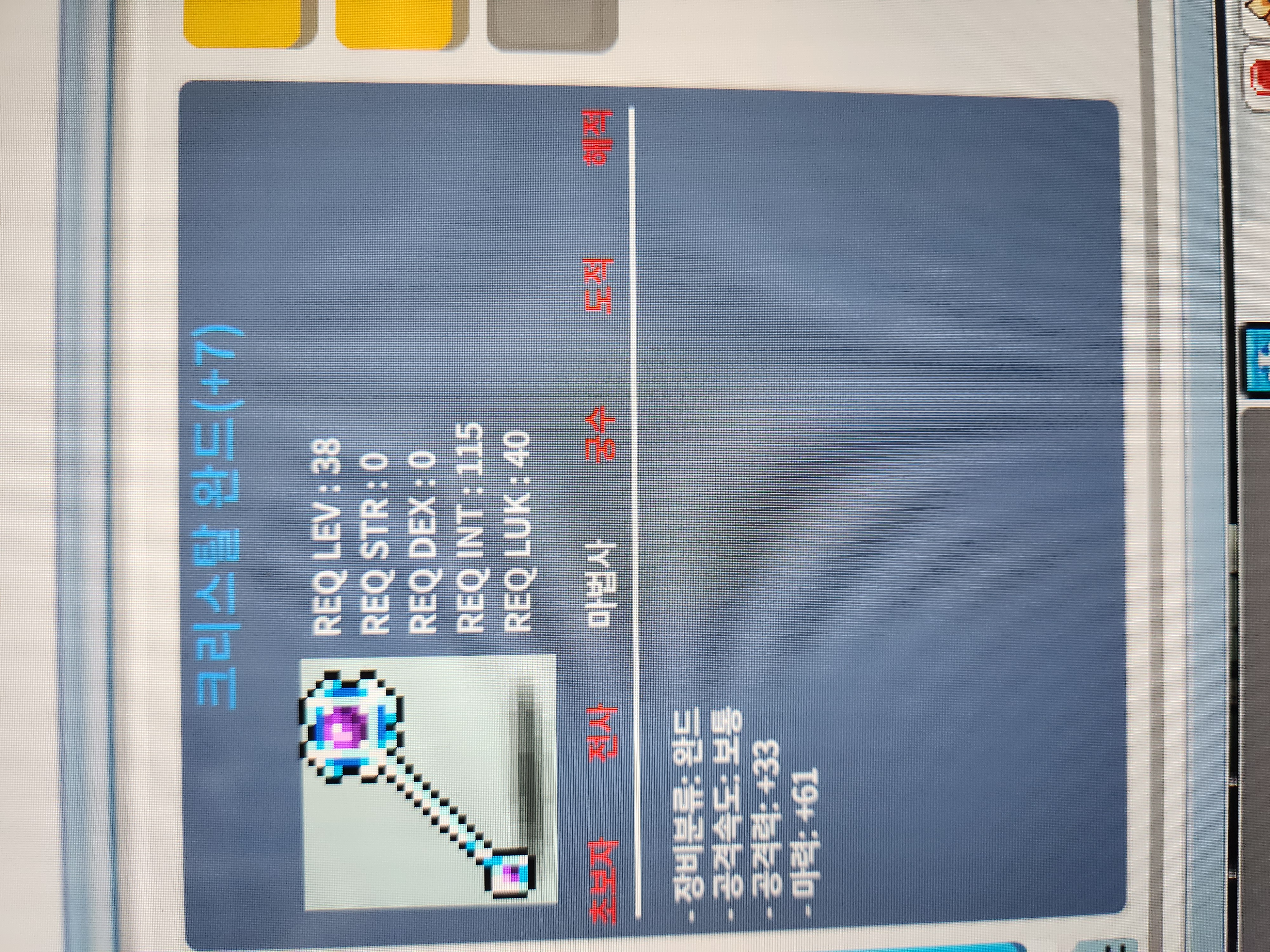 크리스탈완드 마61 떡작 / 70만 / 공속 보통 공격력33 / https://open.kakao.com/o/sA9Lie0f