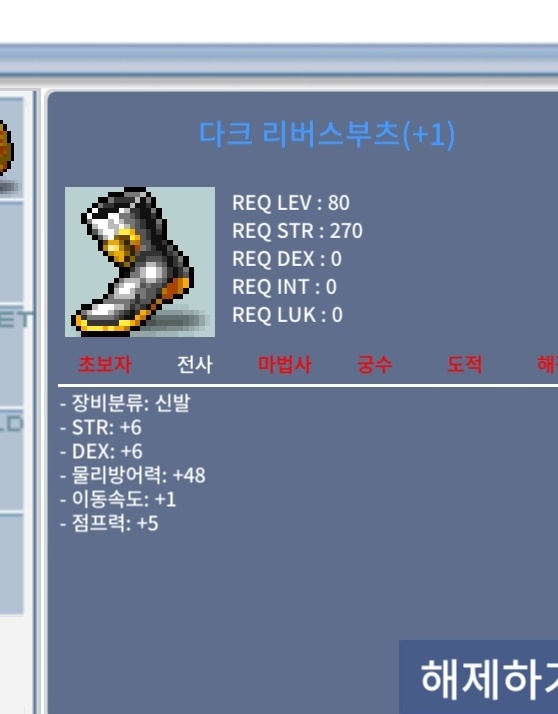 다크 리버스부츠 힘6 덱6 합12