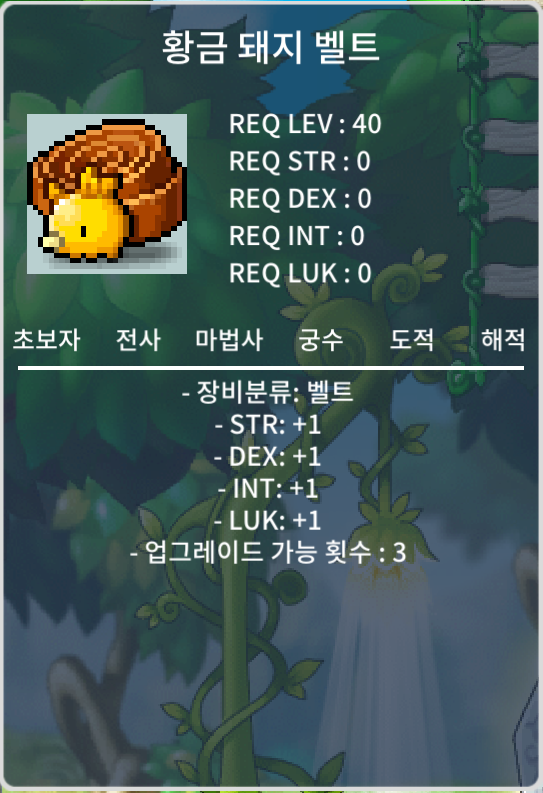 황금 돼지 벨트 / 1400만 / 올스텟1 / https://open.kakao.com/o/sytFPWRf