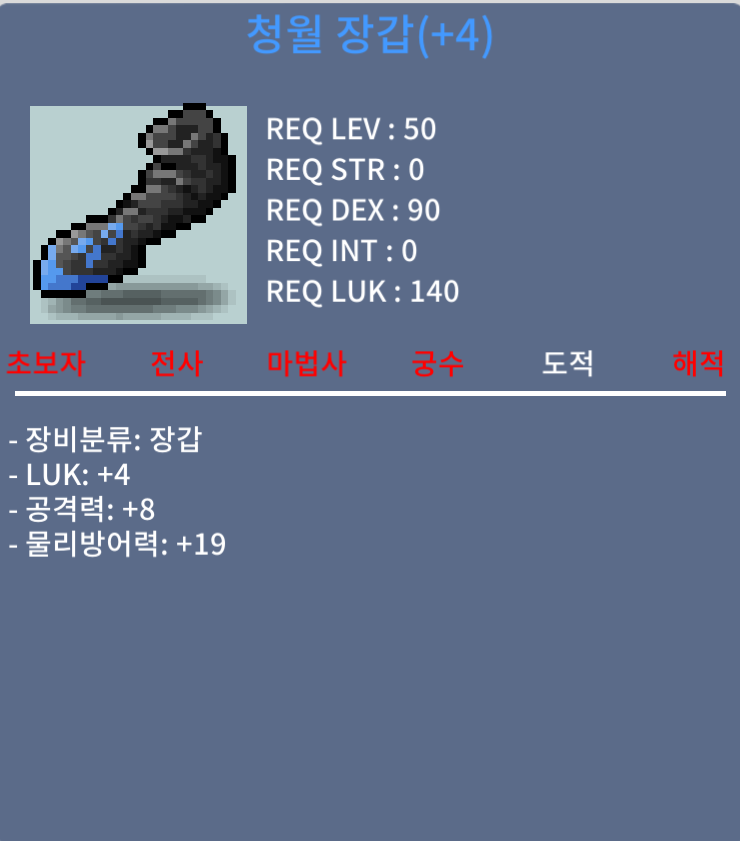 청월 장갑 / 750 / 럭4 공8 [판매완료]