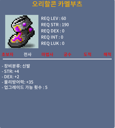 오리할콘카멜부츠 / 120만 / 힘4덱2, 힘2덱4 / 오픈카톡 : https://open.kakao.com/o/sXXgakUf or 쪽지채팅