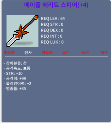 배리트 스피어 / 4.8억 / 힘10공99 / 채팅