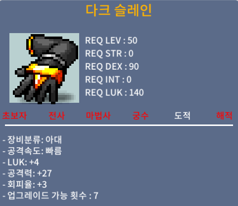 다크 슬레인 / 50 / 노작 럭4 공27 / https://open.kakao.com/o/s8hyVVTf