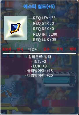에스터 실드 / 2300 / 인2, 럭9 / https://open.kakao.com/o/sV32ADXf