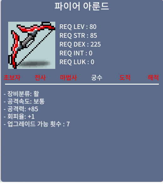 [판매완료] 파이어아룬드 / 130만 / 공85 회피1 / https://open.kakao.com/o/sE1QirTf