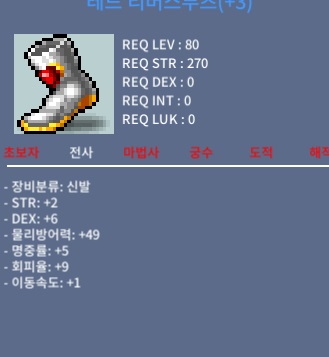 레드 리버스 부츠 / 3000만 / 80제 합13 힘2 덱6 명5