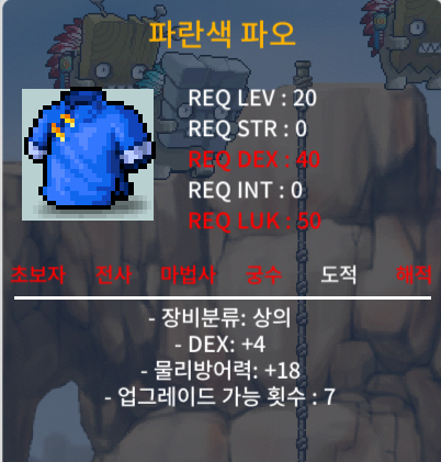 파란색 파오 DEX +4 (35만) 팝니다 / 350000 / https://open.kakao.com/o/stMKNa2f