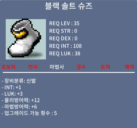 블랙 솔트 슈즈 / 450만 / 합4(인1, 럭3) / 쪽지 or 채팅