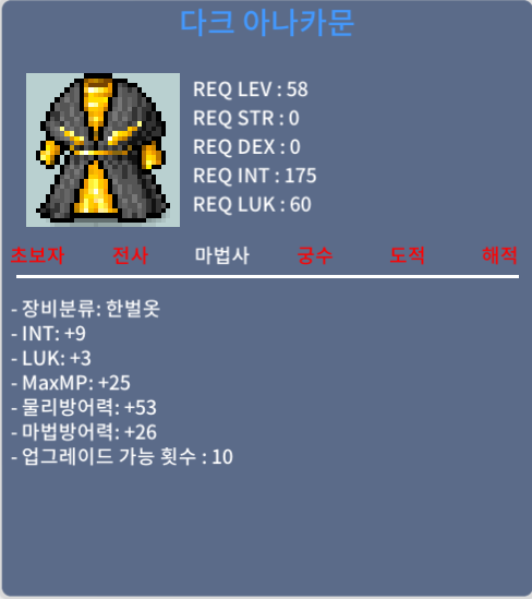 합12 58제 다크 아나카문 (인9, 럭3) 팝니다 / 3800만 / 챗 쪽지