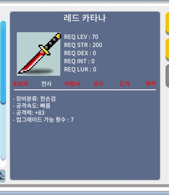 레드 카타나 중옵 / 50