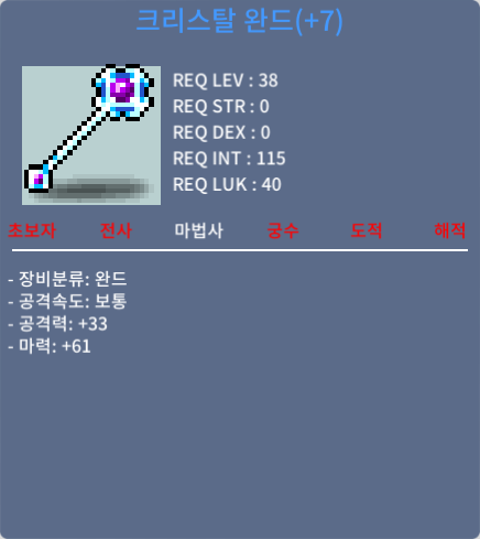 크리스탈 완드 1상옵 떡작 90만원에 팝니다 / 900000 / 크리스탈 완드 / 채팅
