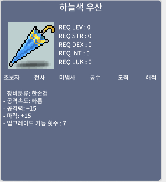 하늘색 우산 / 7 / 공 15 / 마 15 / https://open.kakao.com/o/sfELGdWf