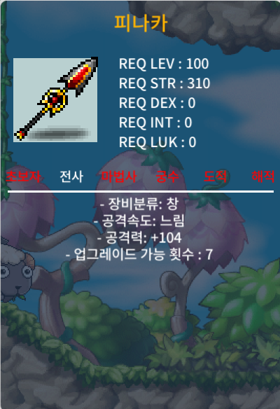 공104 노작 피나카 팝니다 (2상옵) / 9500만 / 100제 창 피나카 2상옵 공104 / 채팅주세요/오픈챗