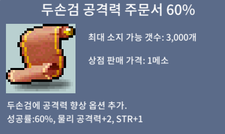 두손검 공격력 주문서40/7장 개당40 일괄250/오픈톡 / 7장 개당40 일괄250 / https://open.kakao.com/o/gmRA1TXf