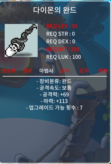 다이몬의 완드 / 60 / 중옵 다이몬 팝니다 / 오픈 카톡