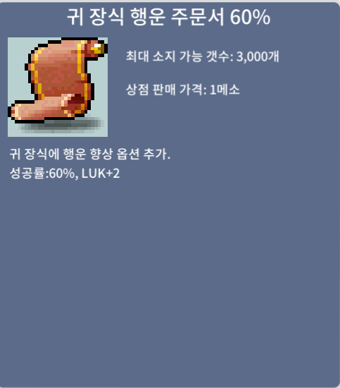 귀행60% / 7000만메소 / 판매 / 7000만메소 / 주문서 / https://open.kakao.com/o/s6AyRCXf