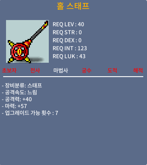 홀스태프 / 40제 / 2상옵 마57 / 20만 / 200000 / https://open.kakao.com/o/gmFRh6Sf