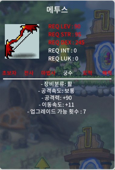 메투스 / 60 / 중옵 메투스 90 11 팝니다 / 오픈 카톡